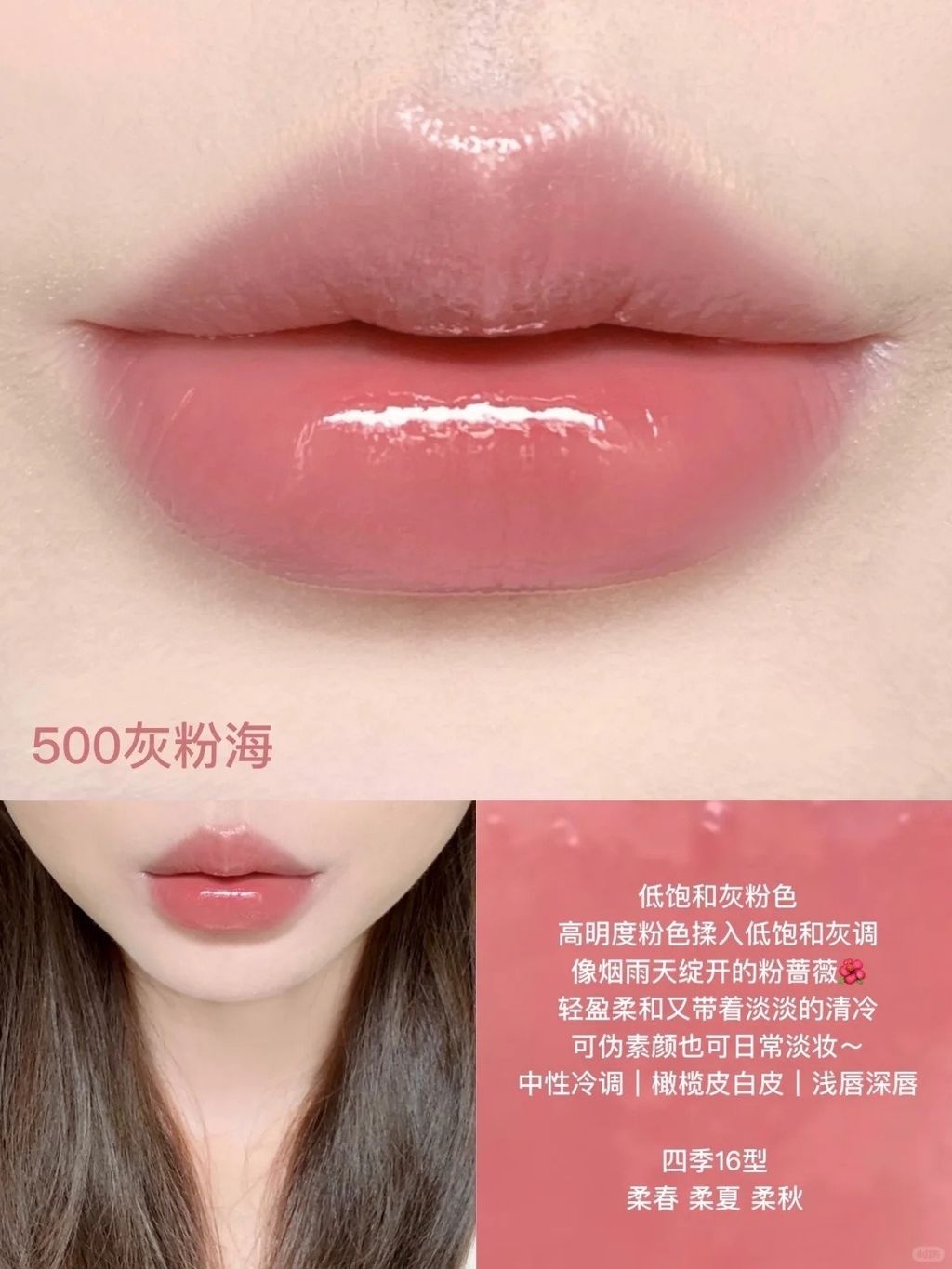 嫩嫩水光唇！清透感炸裂🧊_3_酵色时髦色彩_来自小红书网页版