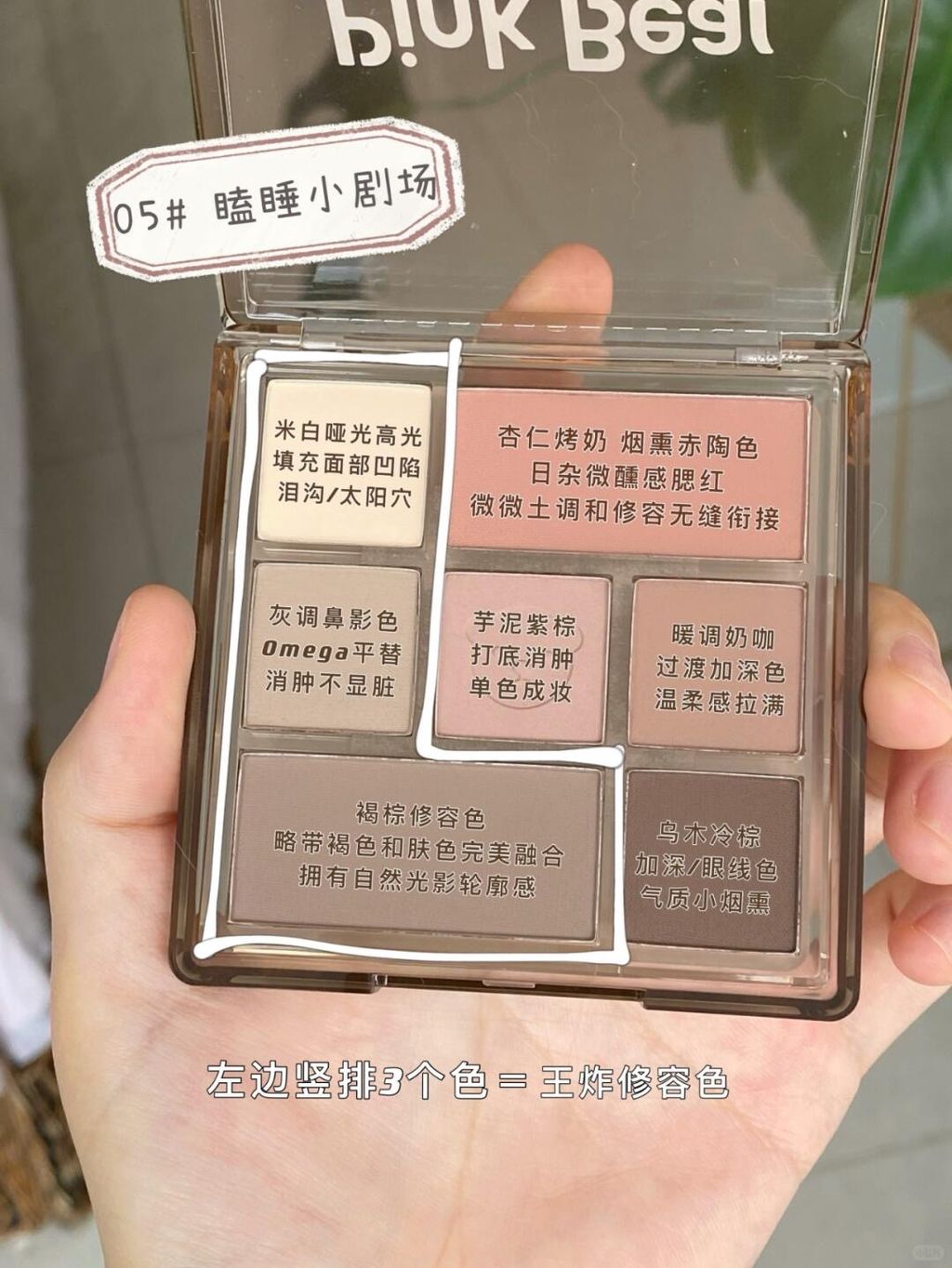 Pinkbear七色眼影#05使用教程来啦_2_PinkBear皮可熊种草集合_来自小红书网页版