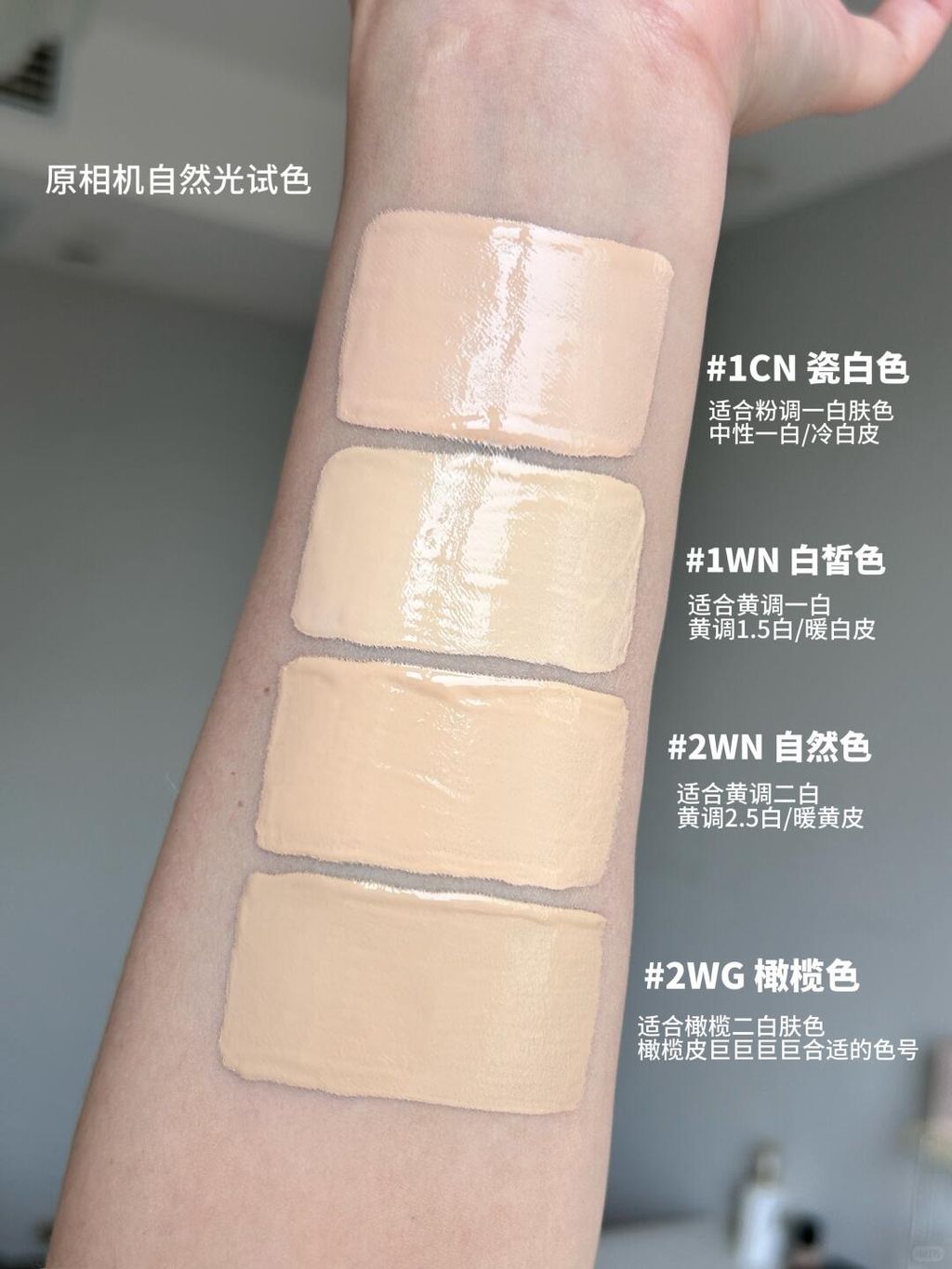 「轻粉感透光感」酵色小银盖粉底液选色指南！_2_李李不吃梨🍐_来自小红书网页版