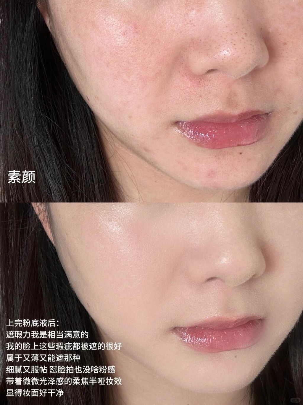 「轻粉感透光感」酵色小银盖粉底液选色指南！_4_李李不吃梨🍐_来自小红书网页版