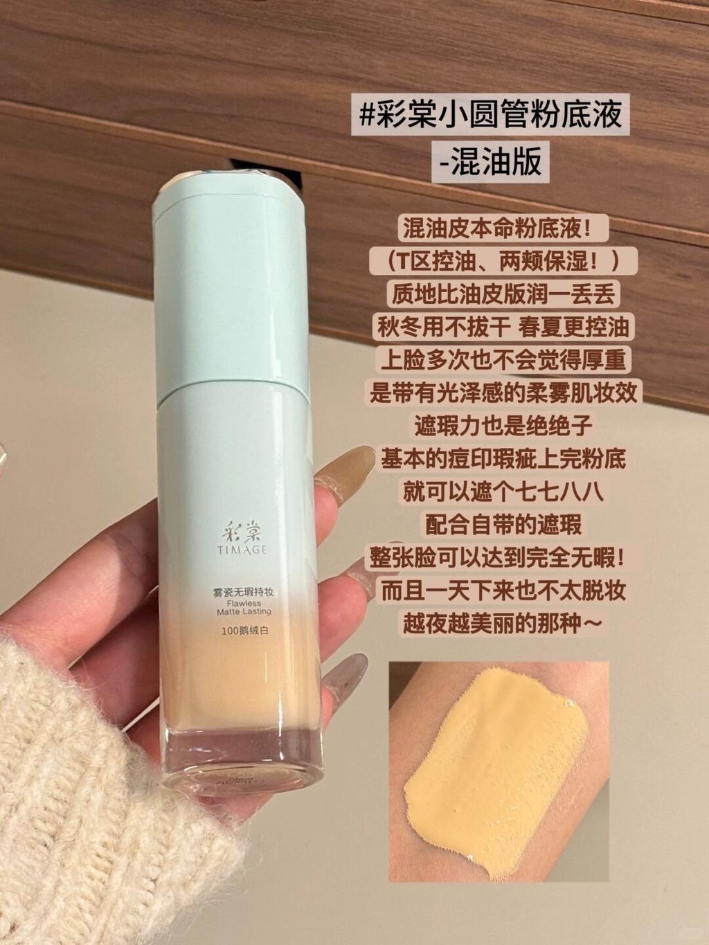 彩棠小圆管粉底液全线测评！持妆不踩雷！_4_困炸了的兔子🐰_来自小红书网页版