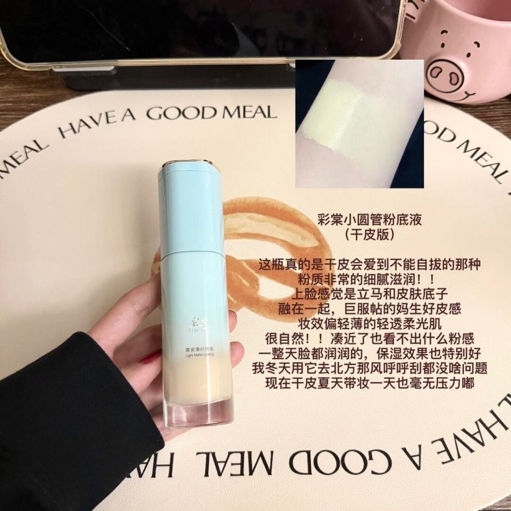 618买什么粉底液🍧✨｜彩棠小圆管家族all in～_6_花泽菜菜_来自小红书网页版