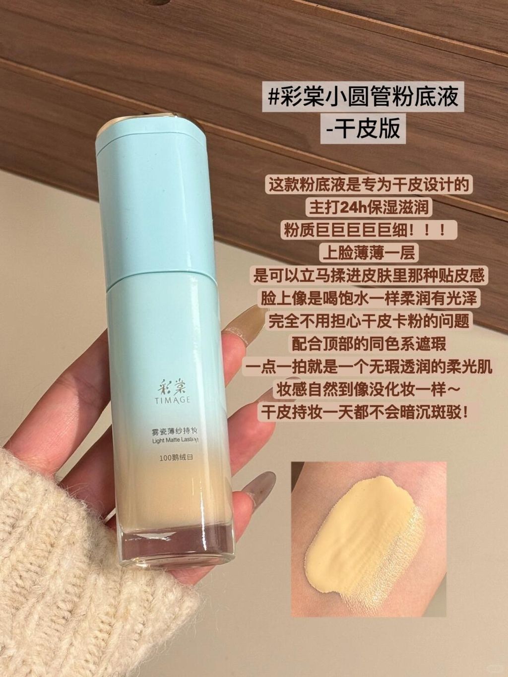 彩棠小圆管粉底液全线测评！持妆不踩雷！_3_困炸了的兔子🐰_来自小红书网页版