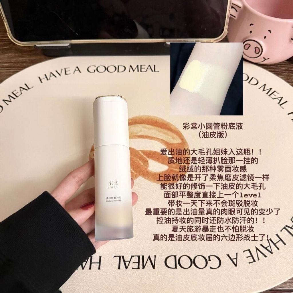 618买什么粉底液🍧✨｜彩棠小圆管家族all in～_2_花泽菜菜_来自小红书网页版