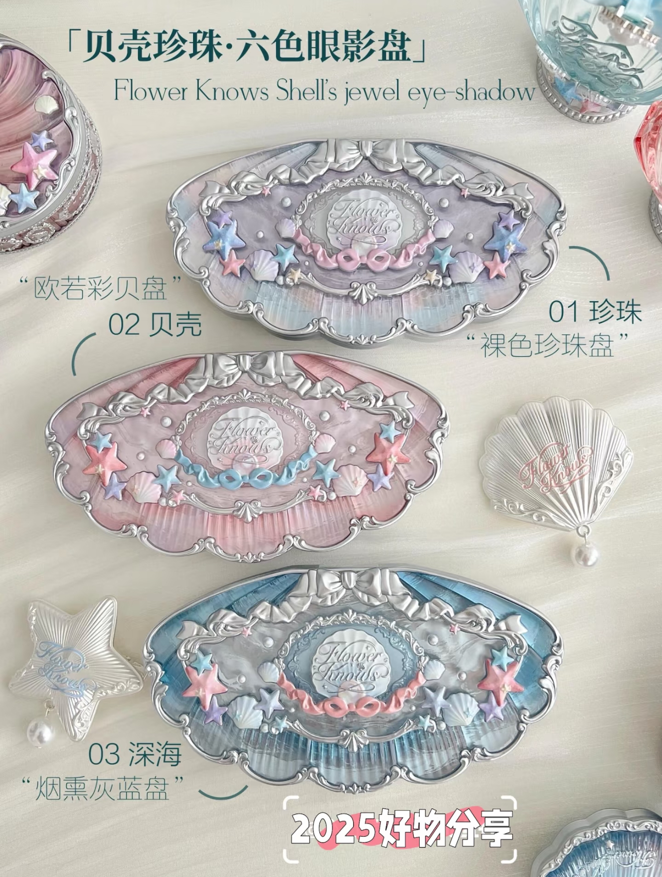 花知晓贝壳系列六色眼影– Emcosmy