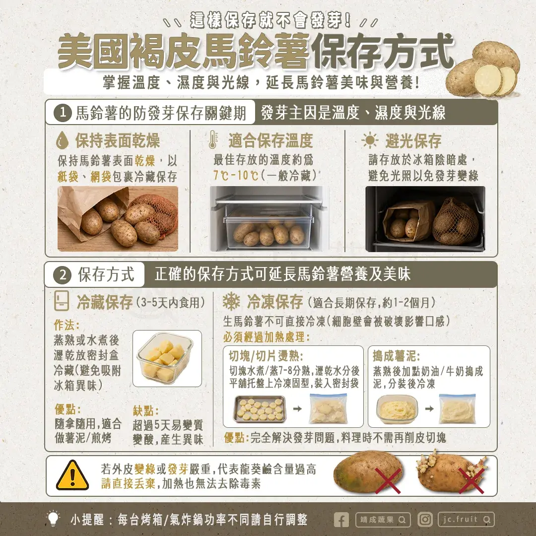 褐皮馬鈴薯保存方式