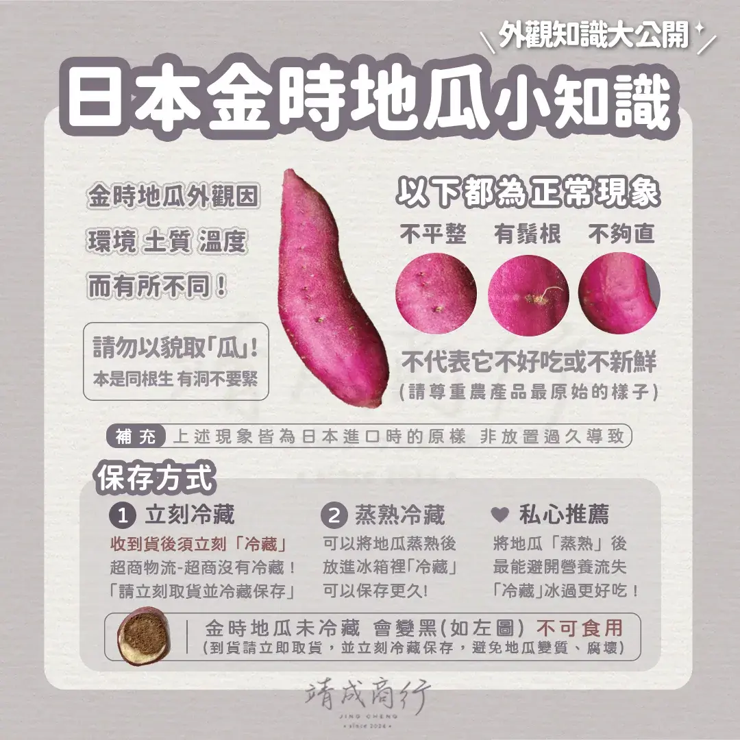 日本地瓜保存方式