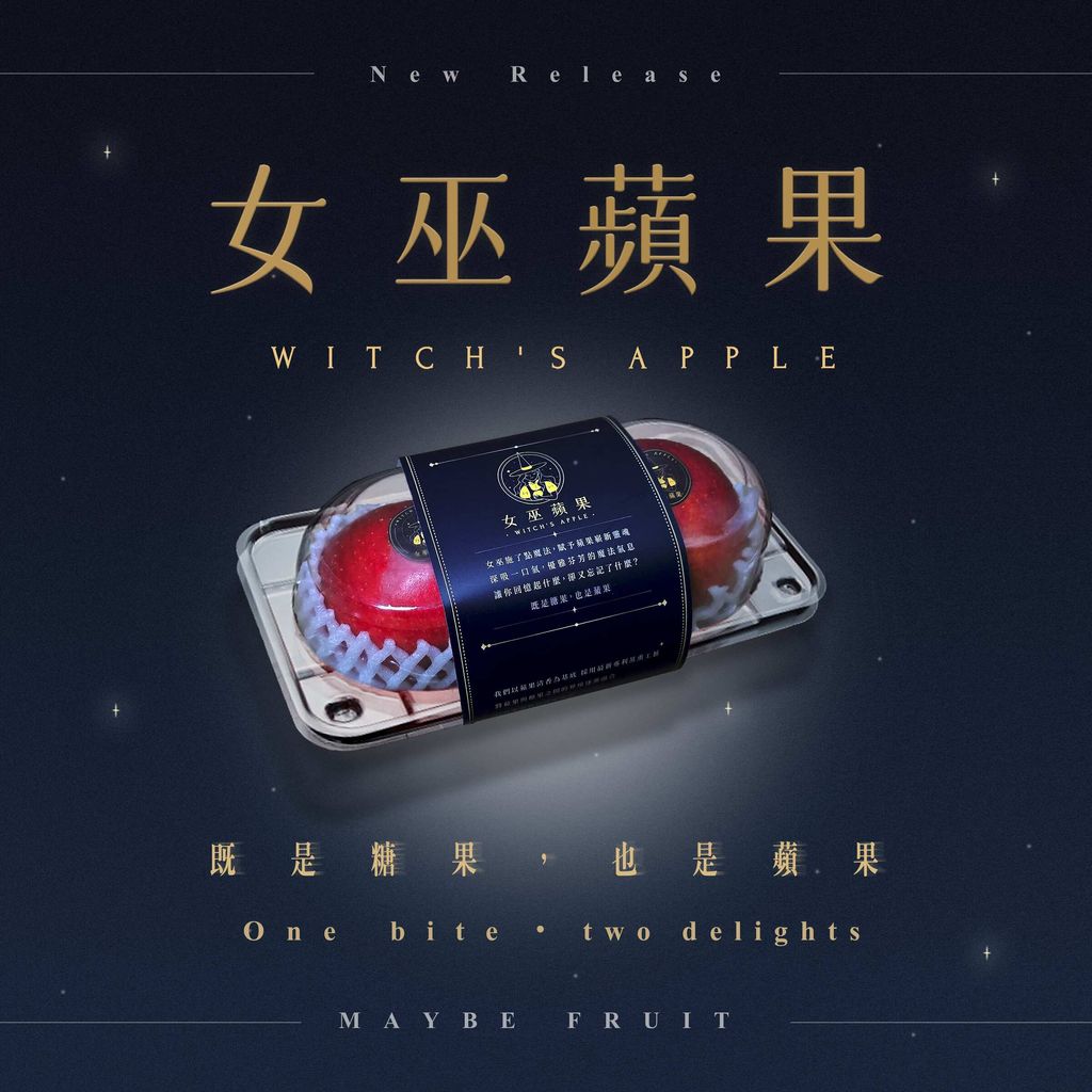 女巫蘋果1