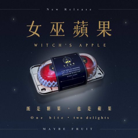 女巫蘋果1