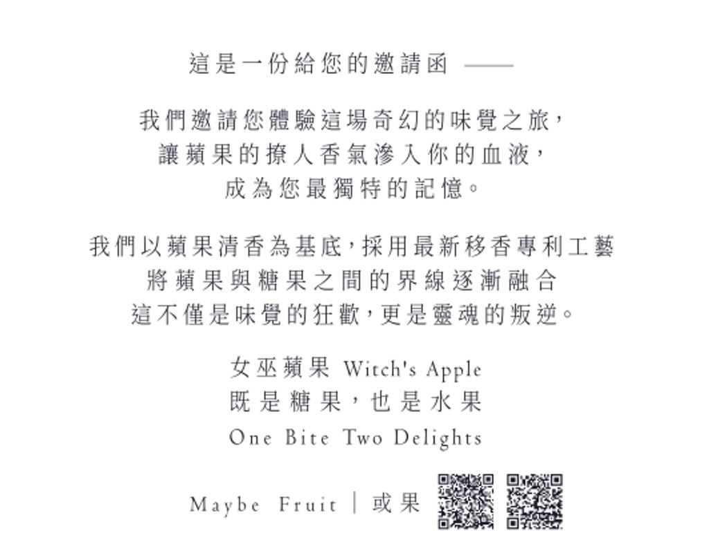 女巫蘋果邀請函2