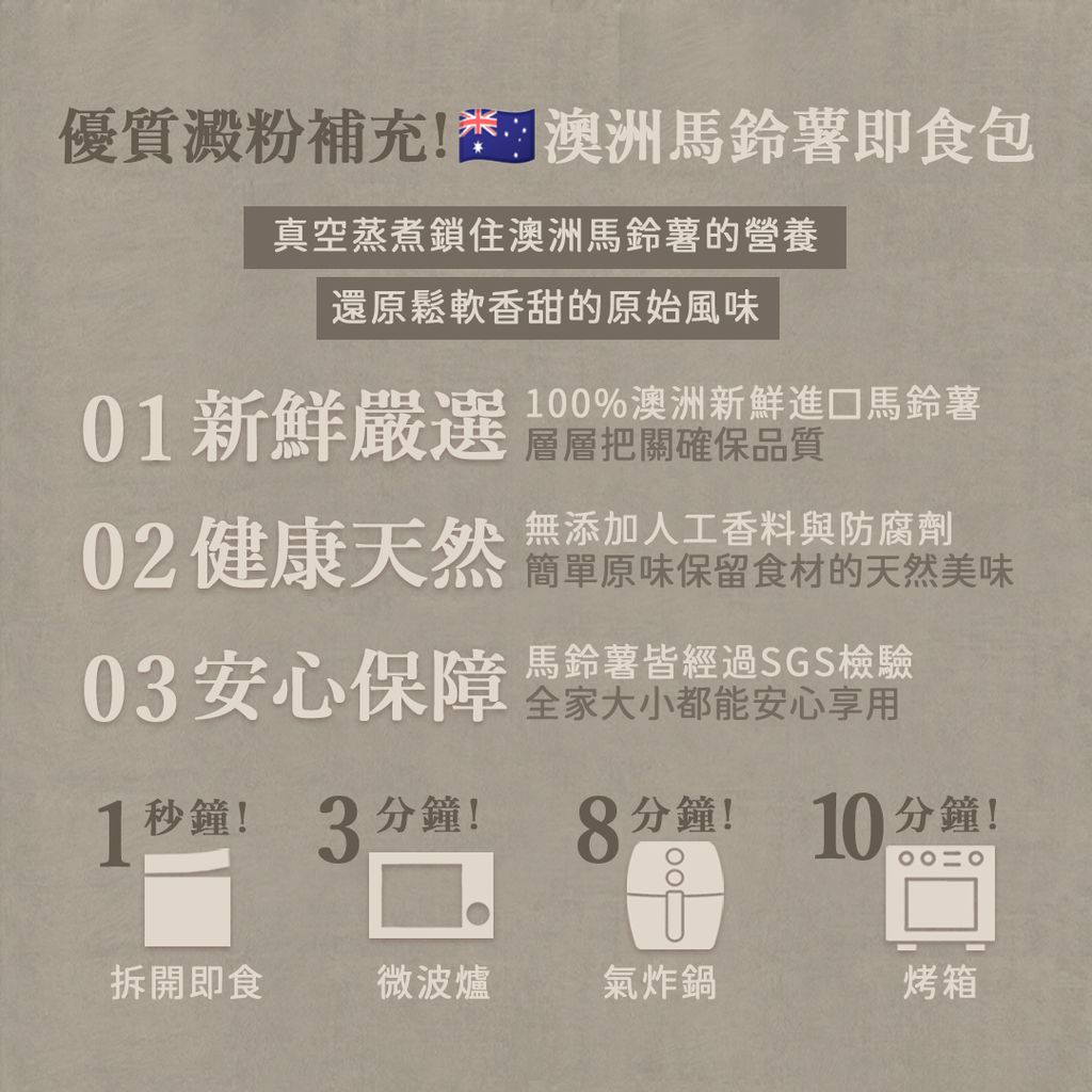 澳洲馬鈴薯即食包3