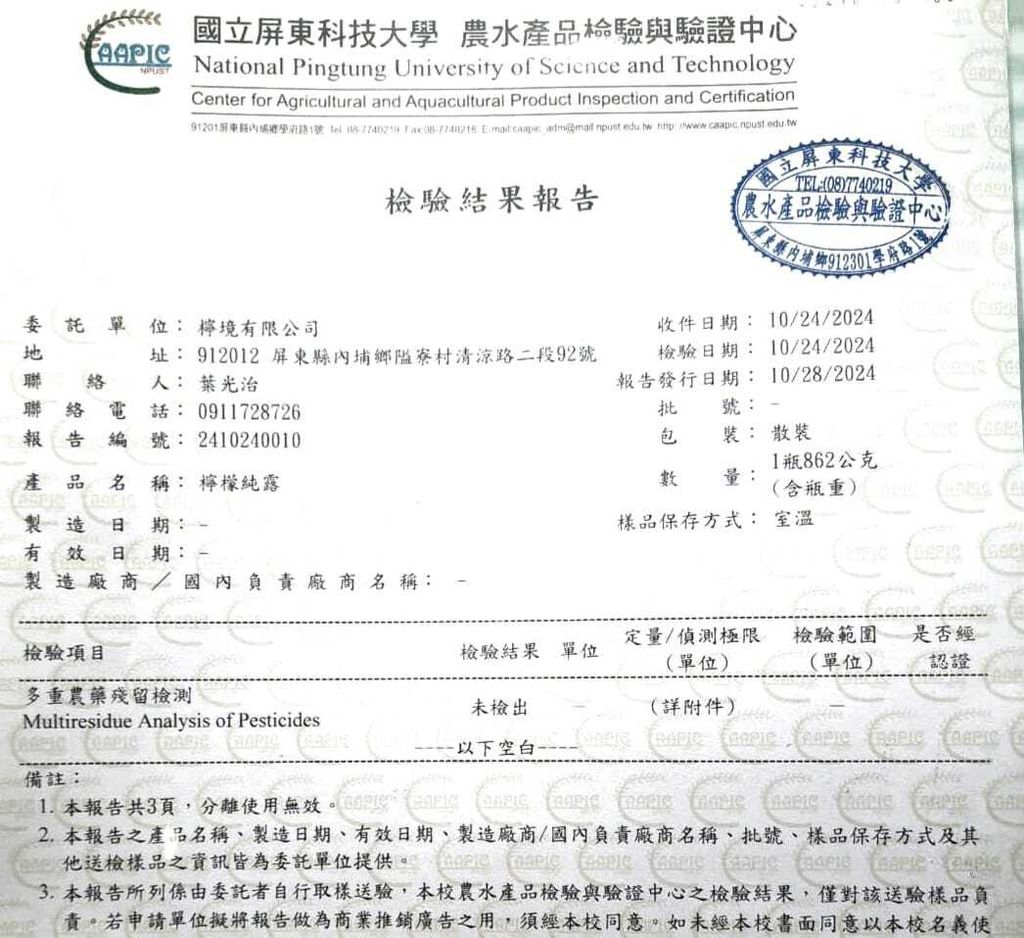 SGS_多重農藥殘留檢測