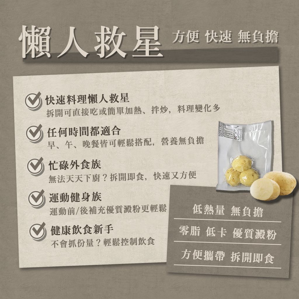 即食馬鈴薯-4