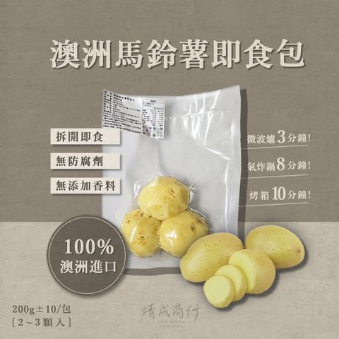 即食馬鈴薯-1-1