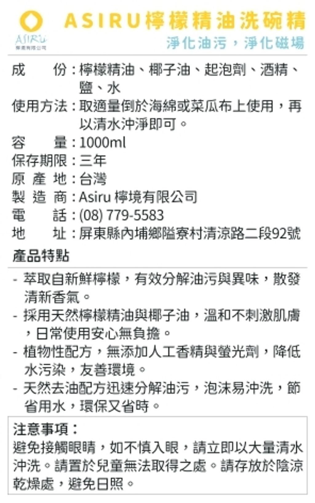 檸檬精油洗碗精標示