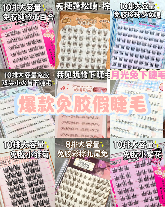 GLUE-FREE FALSE EYELASHES | MISS.C LIFESTYLE