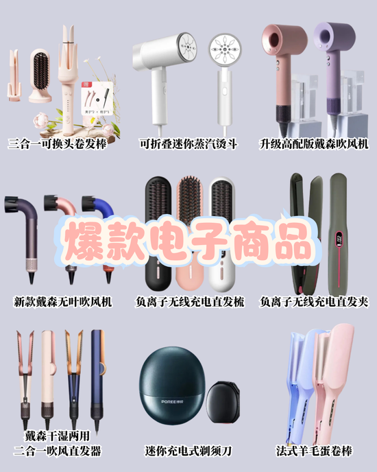 ELECTRONIC ITEM | MISS.C LIFESTYLE