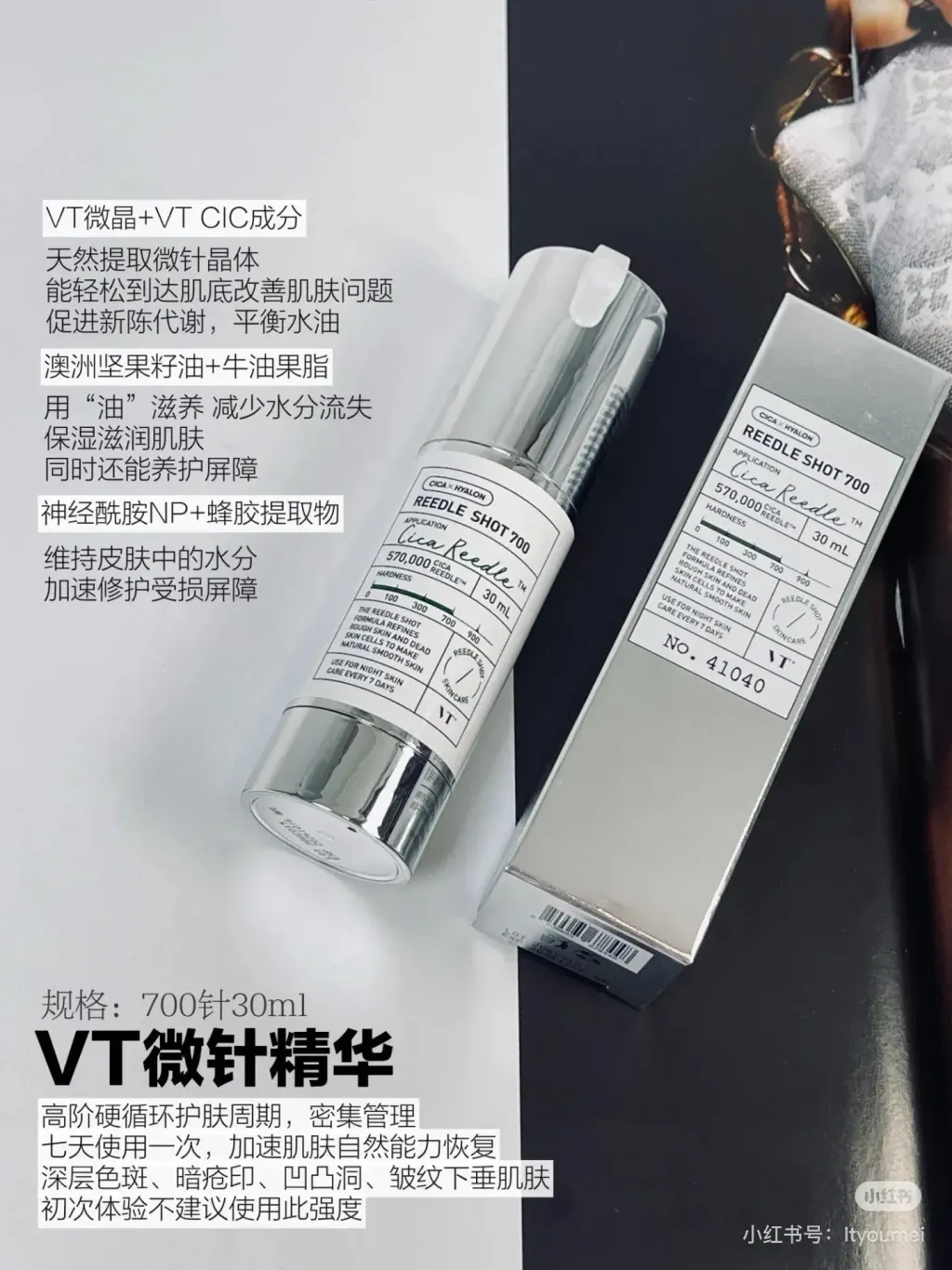 VT微针精华7