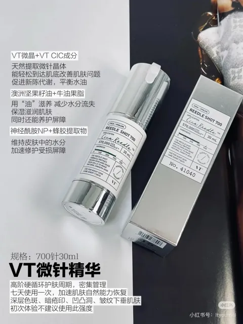 VT微针精华7