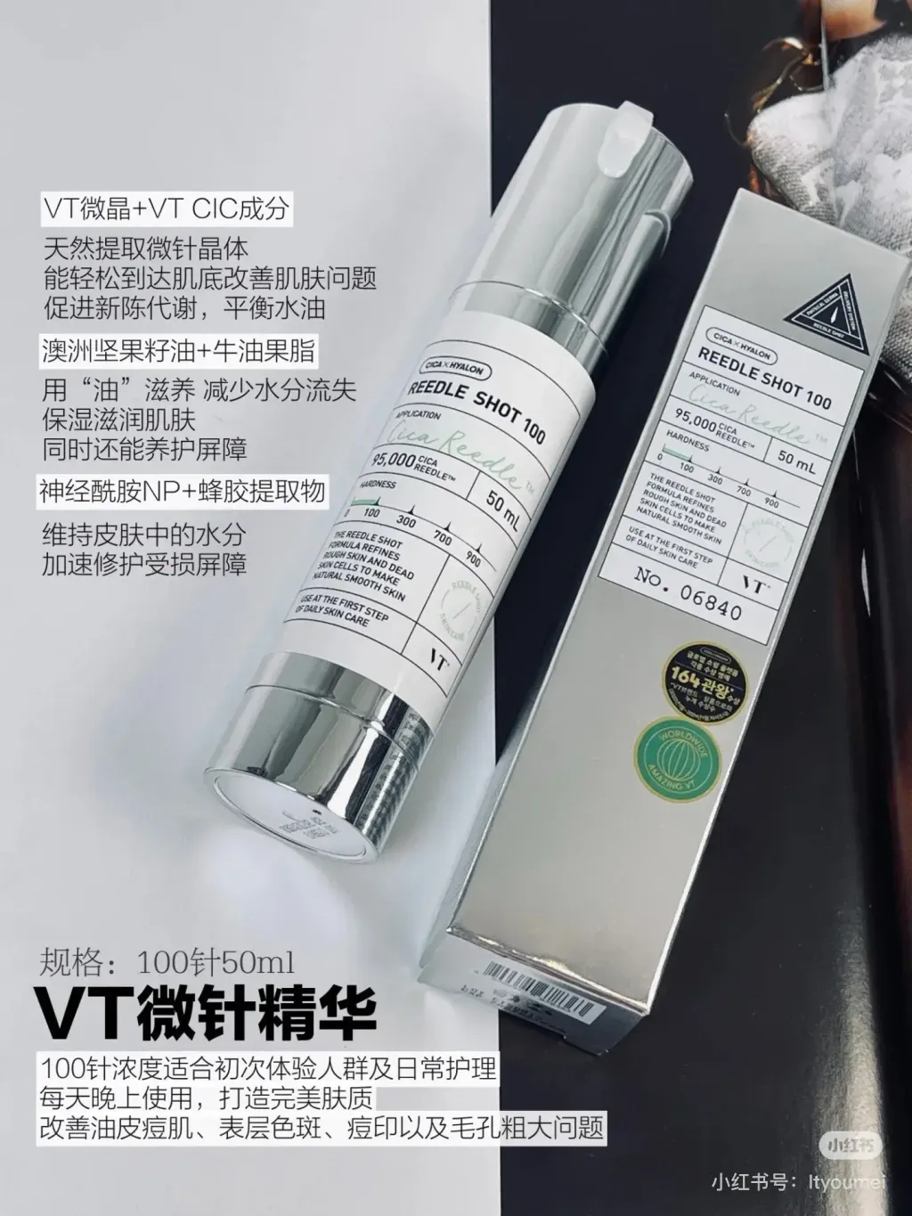 VT微针精华4