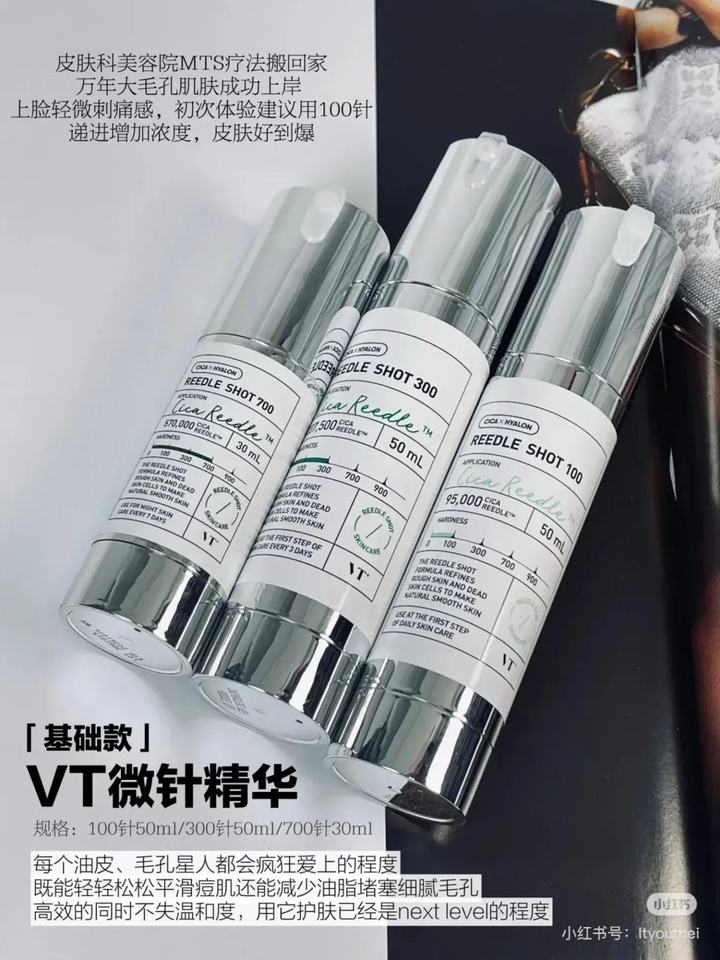 VT微针精华5