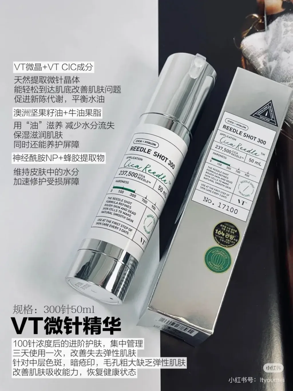 VT微针精华6