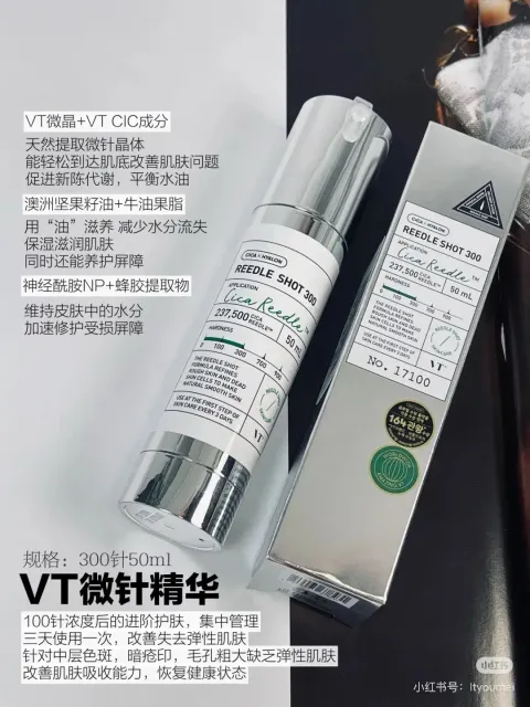 VT微针精华6