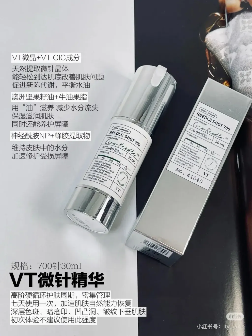 VT微针精华7