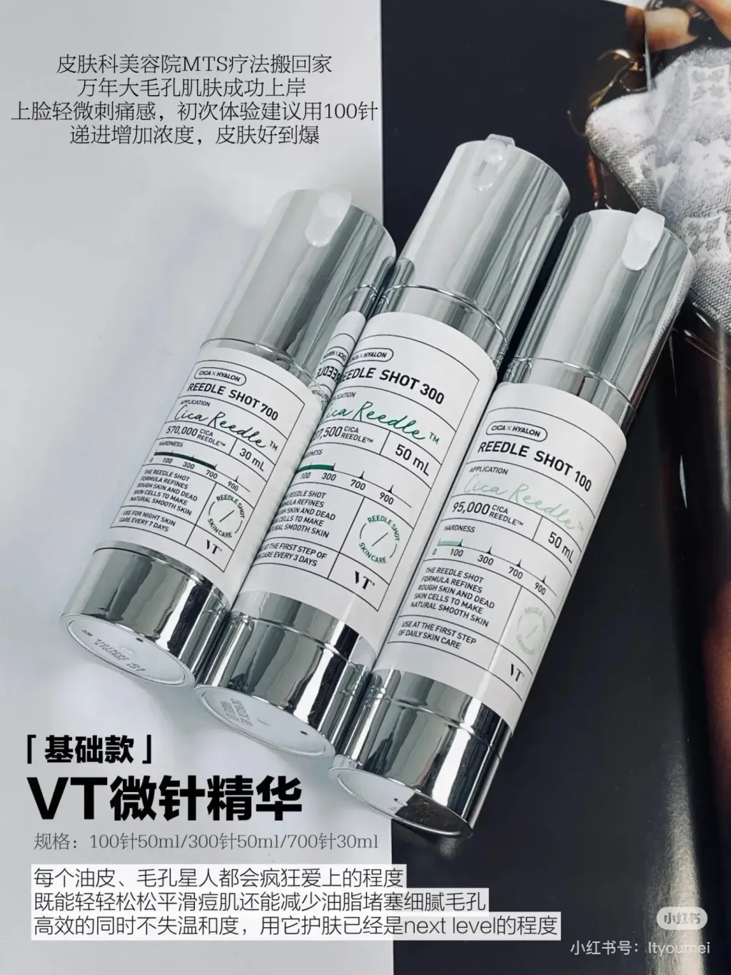 VT微针精华5