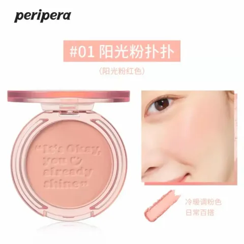 PERIPERA腮红