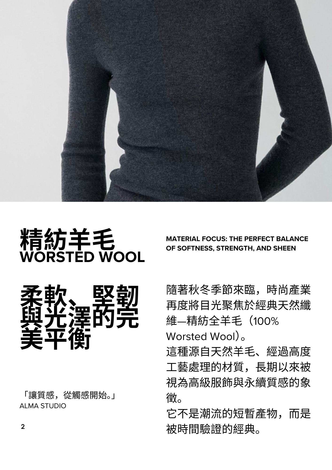 精紡羊毛-Worsted Wool.zip - Article 3 (Left)