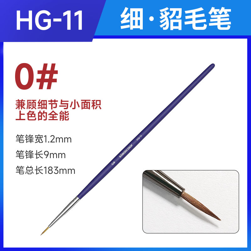 HG-11 #0