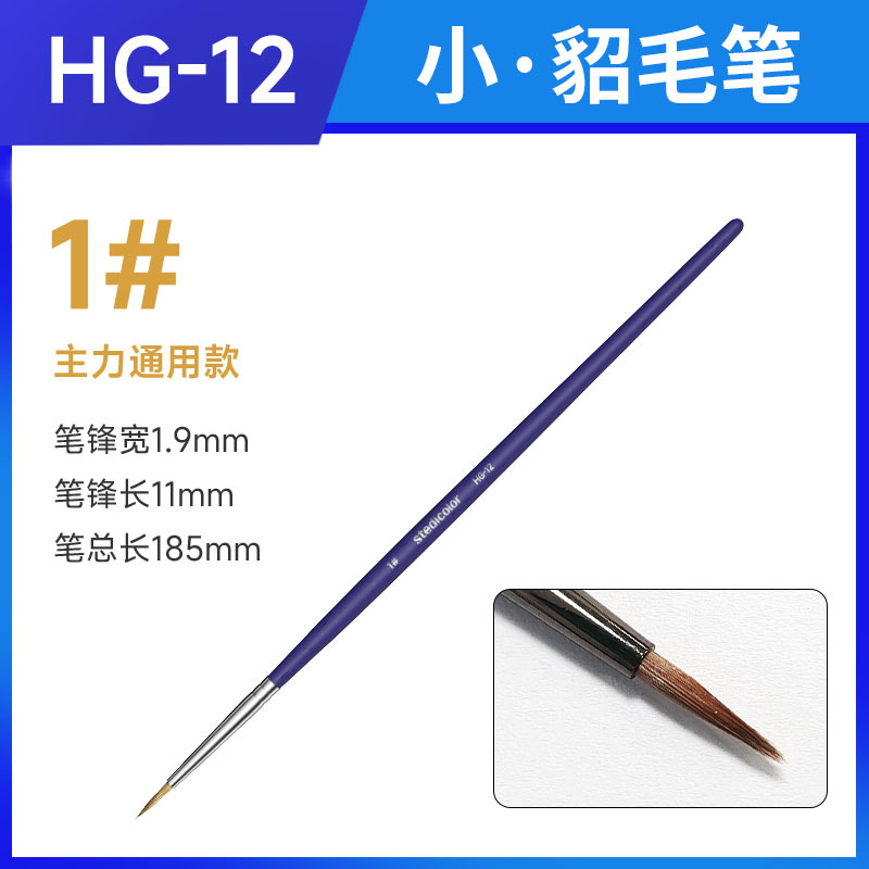 HG-12 #1