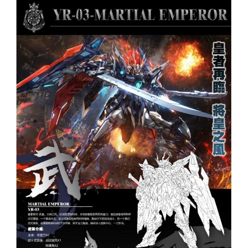 SNAA YR-03 MARTIAL EMPEROR 武皇1/100 – TX REVOLUTION MODEL SNAA YR-03 MARTIAL EMPEROR 武皇1/100 – TX REVOLUTION MODEL