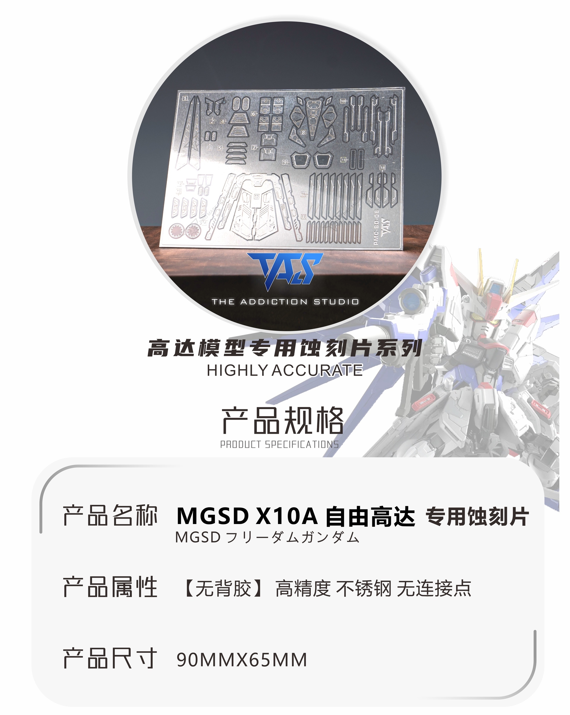 蚀刻片1