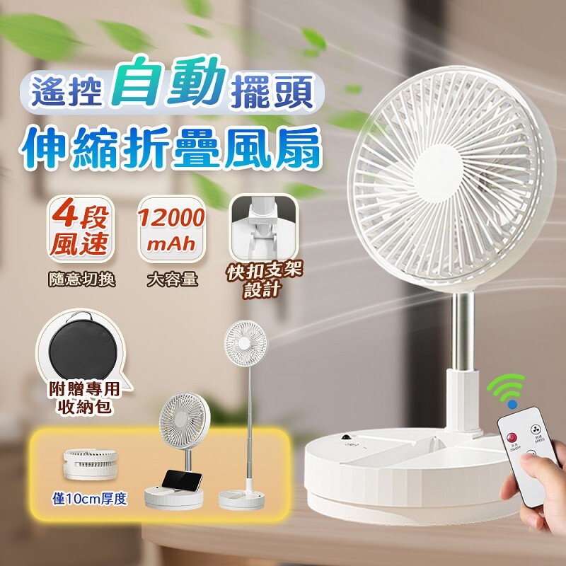 折疊桌面風扇-PSD_01