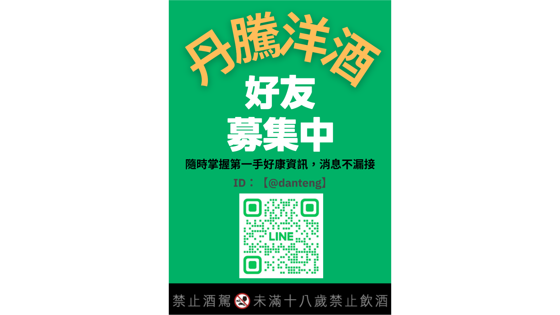 丹騰洋菸酒專賣店 | 