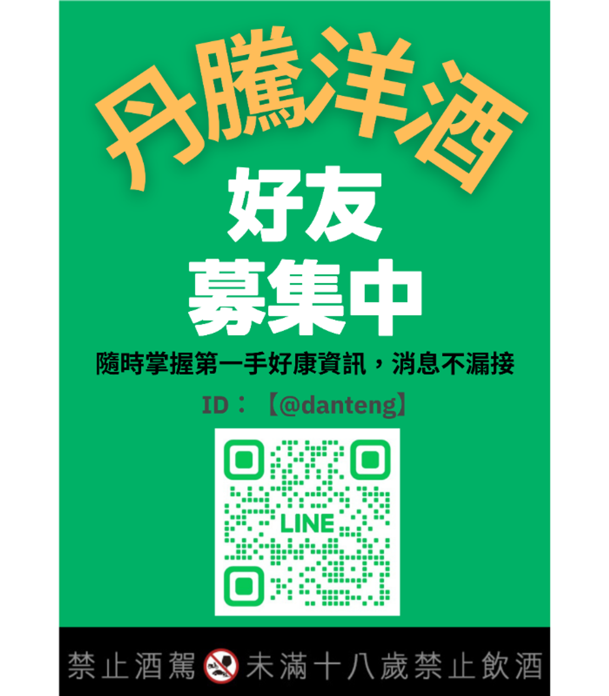 丹騰洋菸酒專賣店 | 