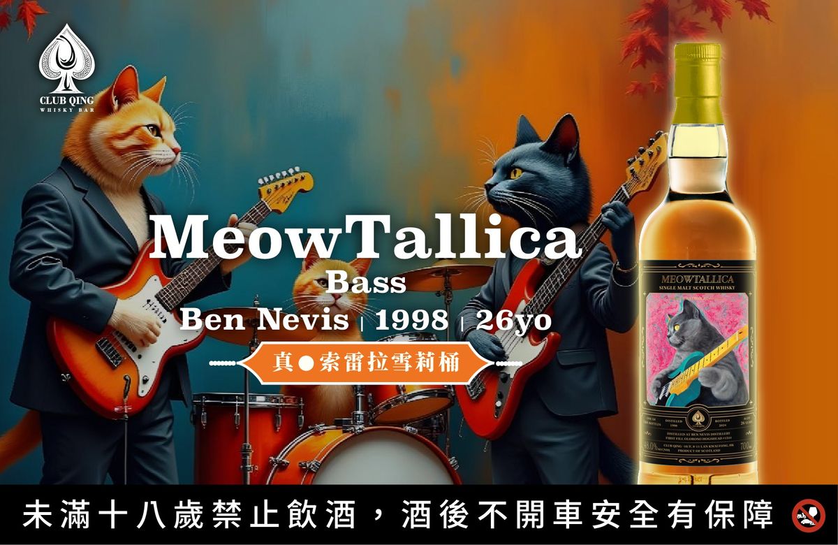 Club Qing Meowtallica-Bass手🐈Ben Nevis 1998