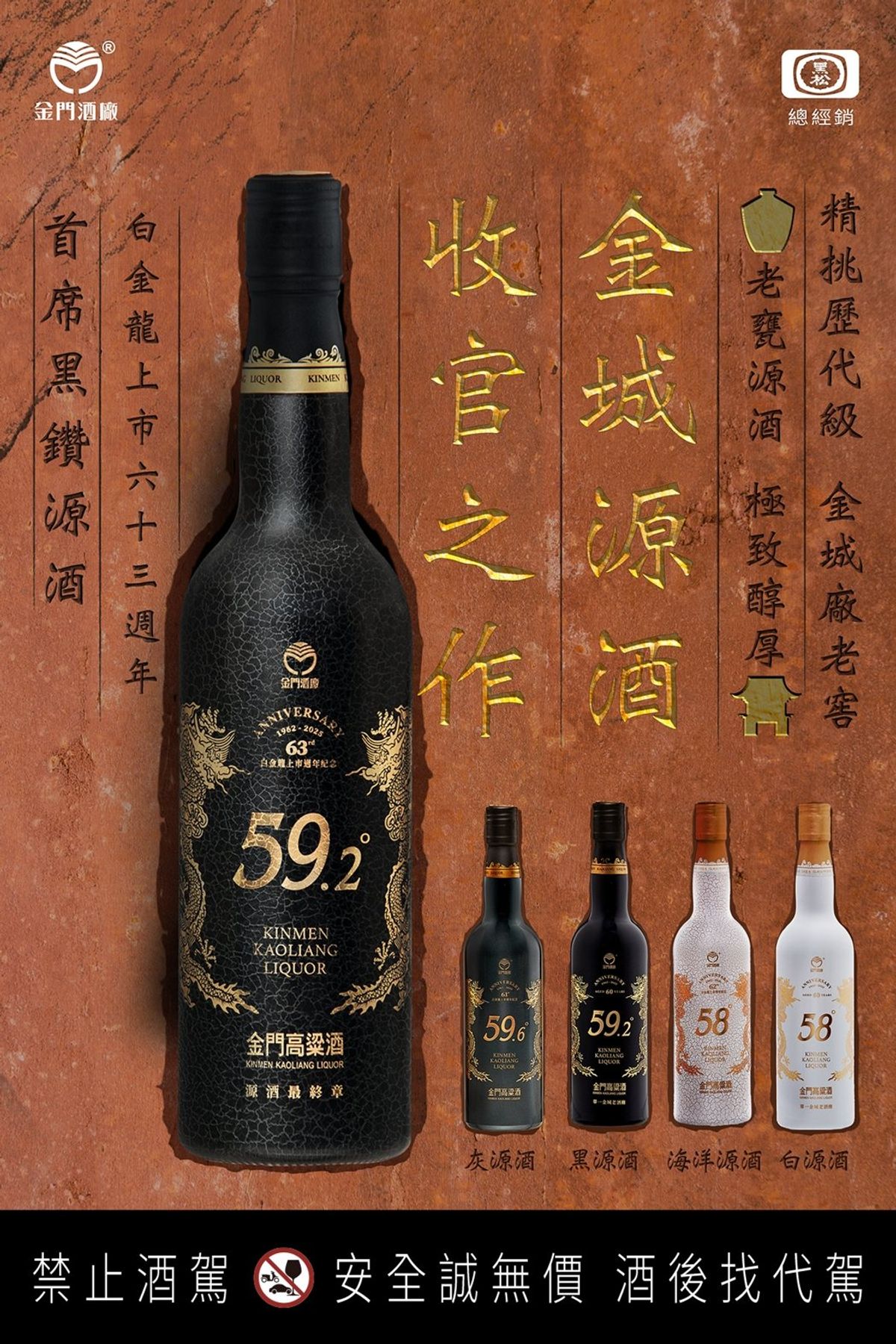 【最終章】白金龍上市63週年首席黑鑽源酒