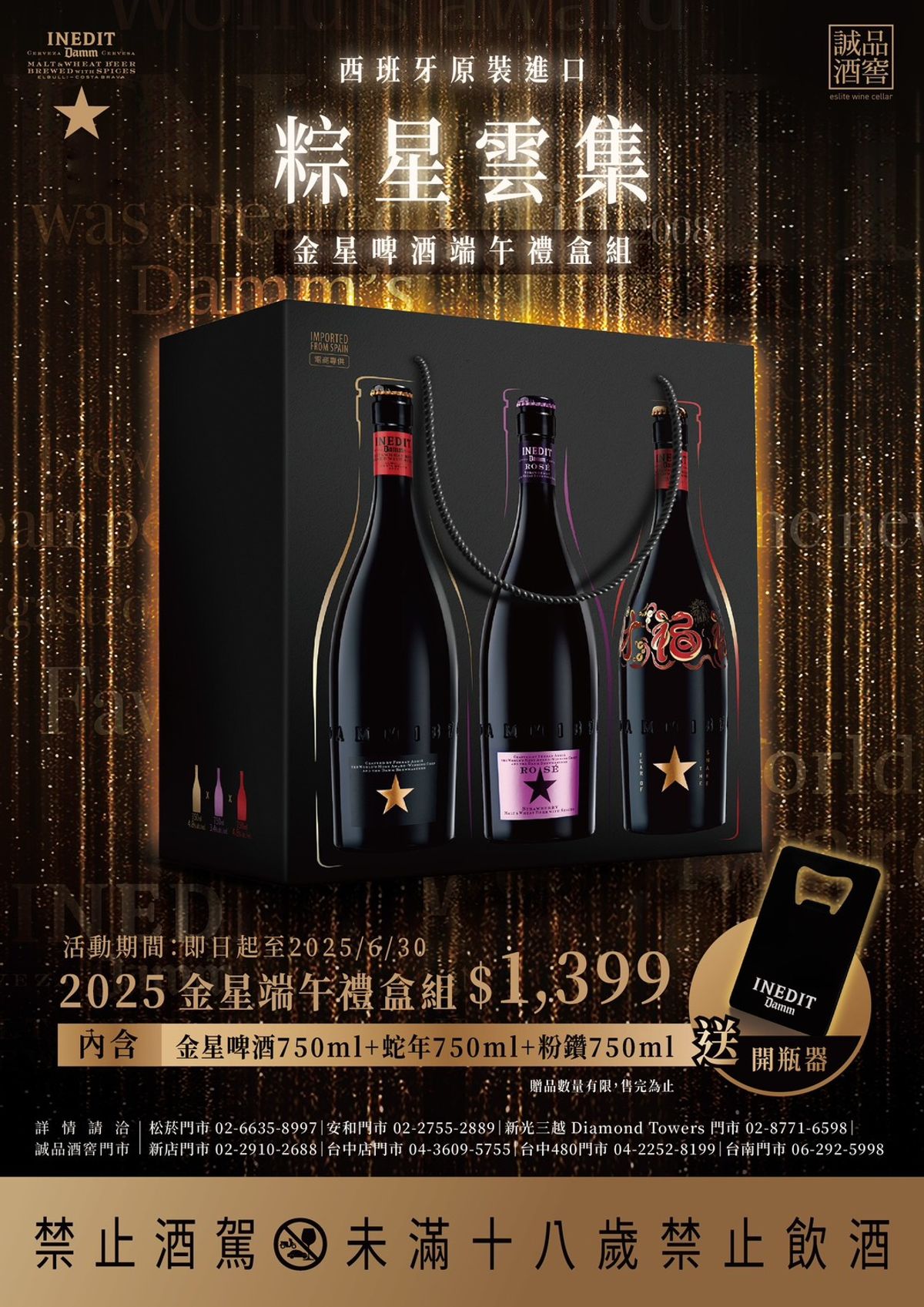 粽星雲集|2025金星啤酒端午限定禮盒