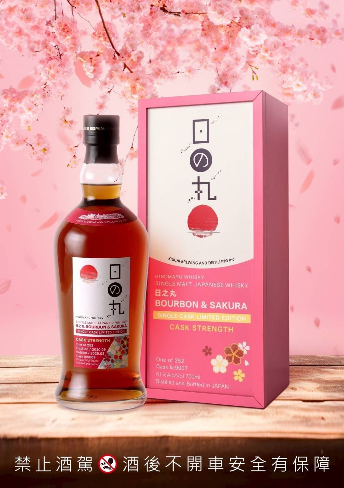 日之丸極選雙重奏單桶原酒_波本桶&櫻花木桶