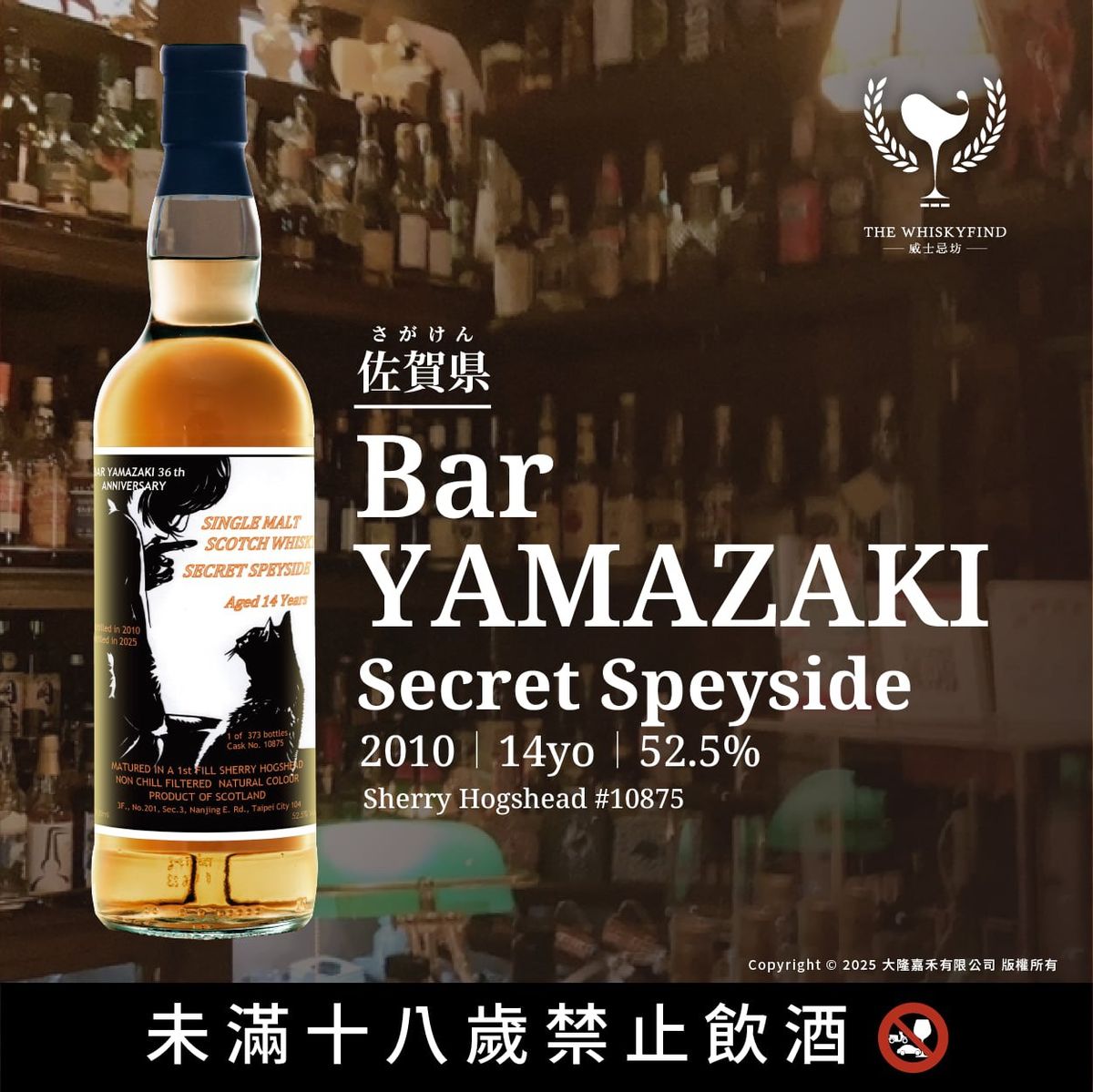 ❤ Bar Talk Bar Yamazaki|Secret Speyside|2010 ❤
