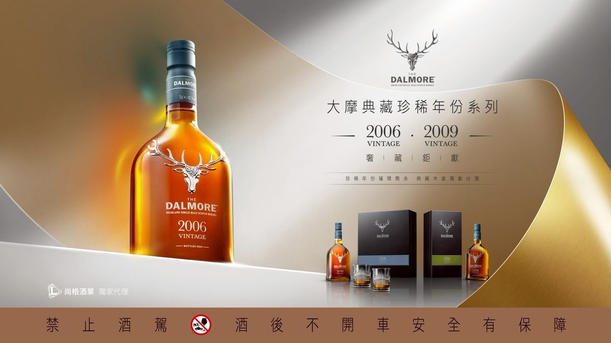 大摩典藏珍稀年份系列