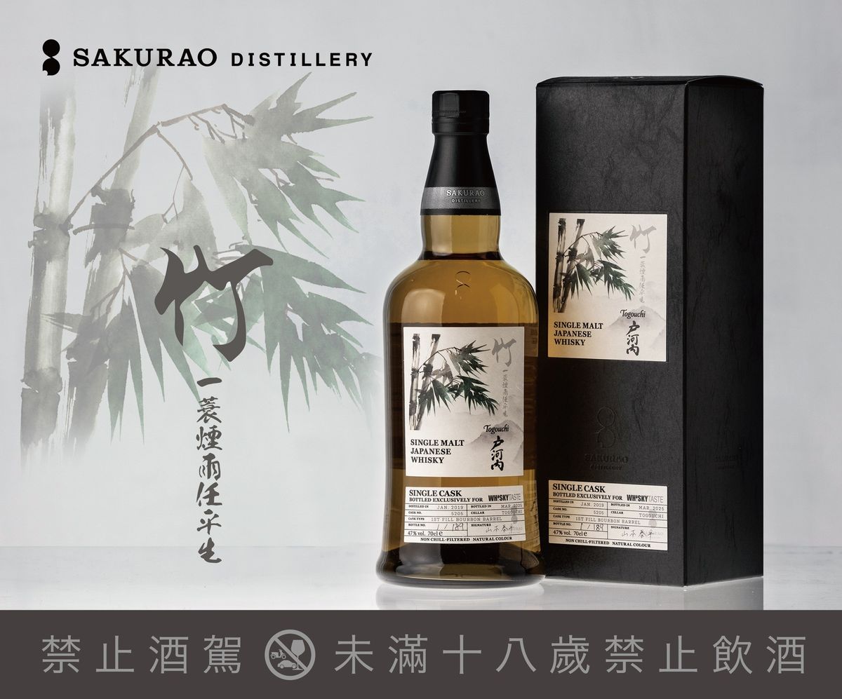 櫻尾x梅蘭竹菊・君子・花語系列『竹』單桶原酒