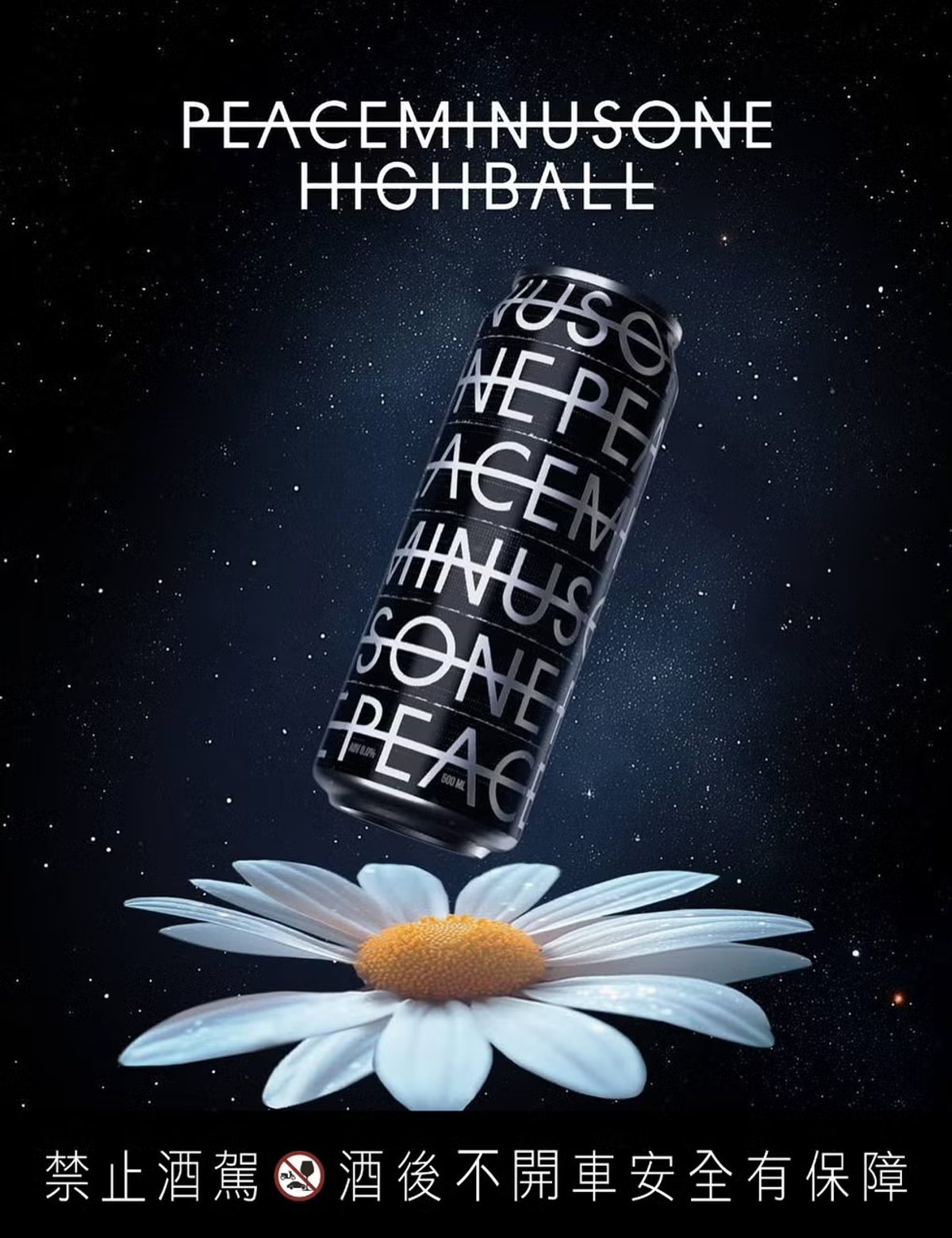 🌼 GD聯名調酒「PEACEMINUSONE Highball」🌼