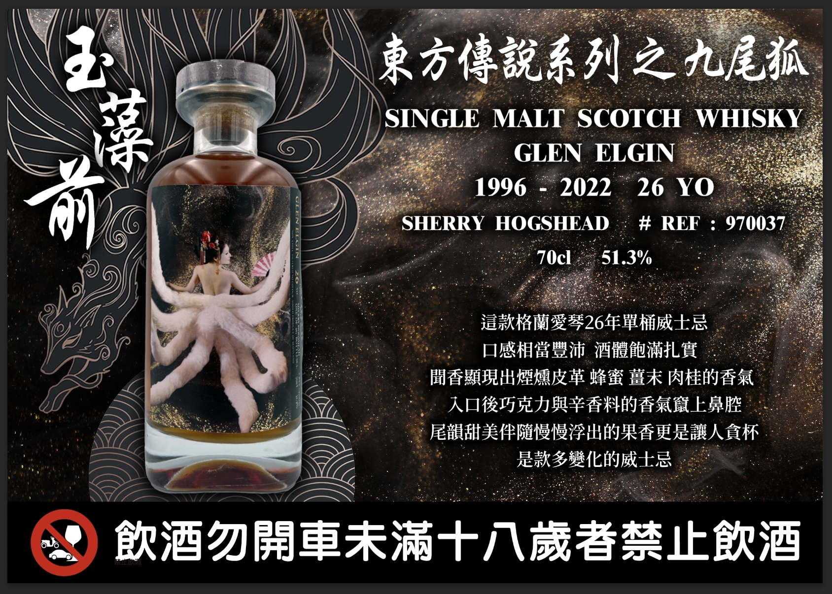 格蘭愛琴-九尾狐-文案