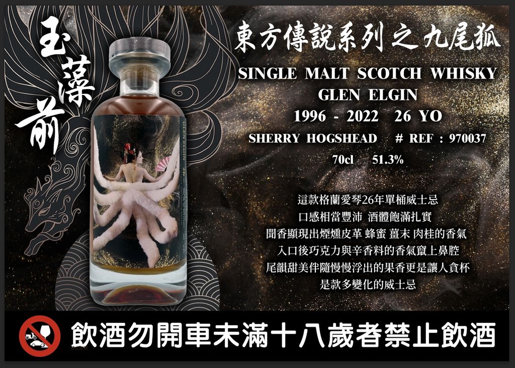 格蘭愛琴-九尾狐-文案