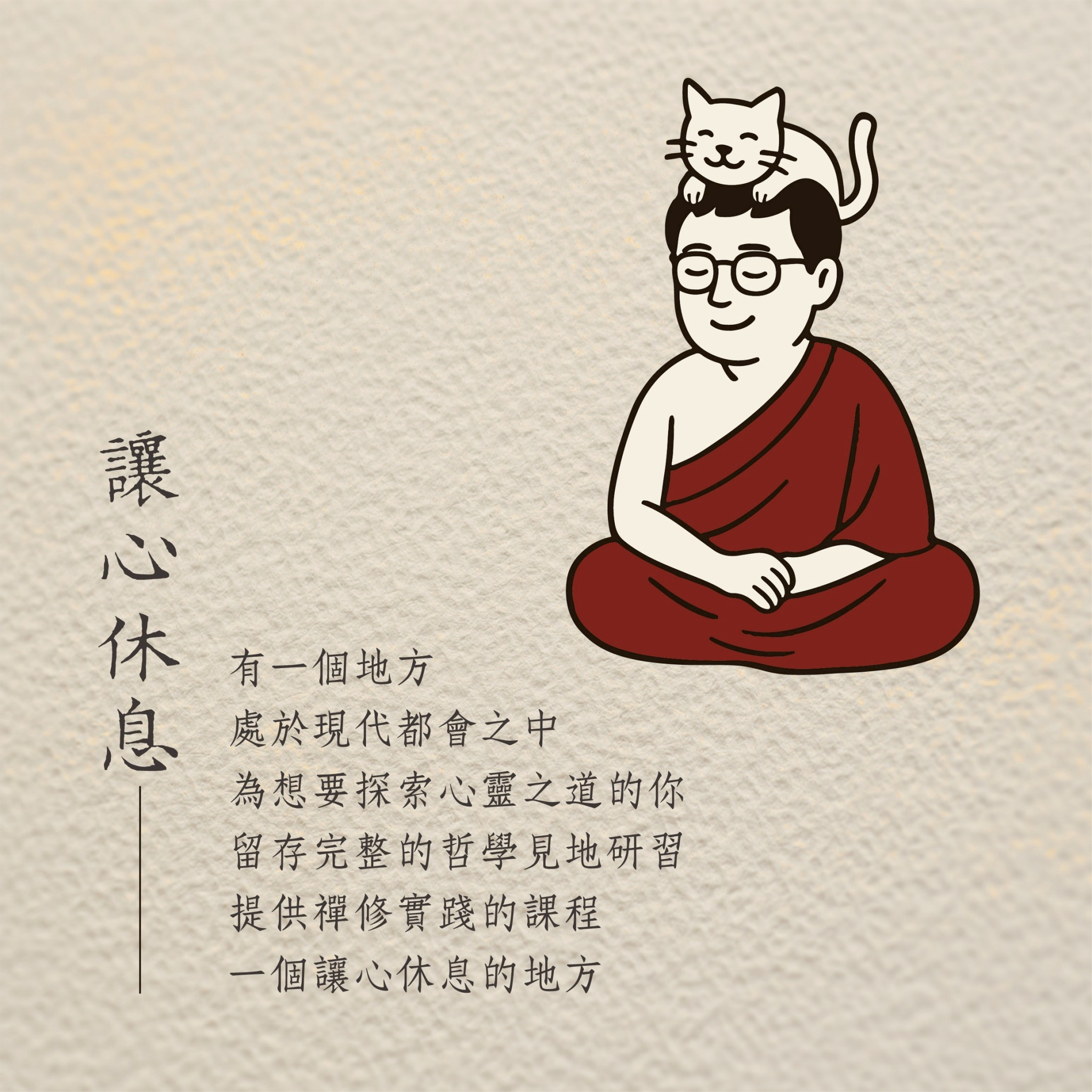 LINE_ALBUM_虛空光明 心研所招生簡介_DM_250702_4