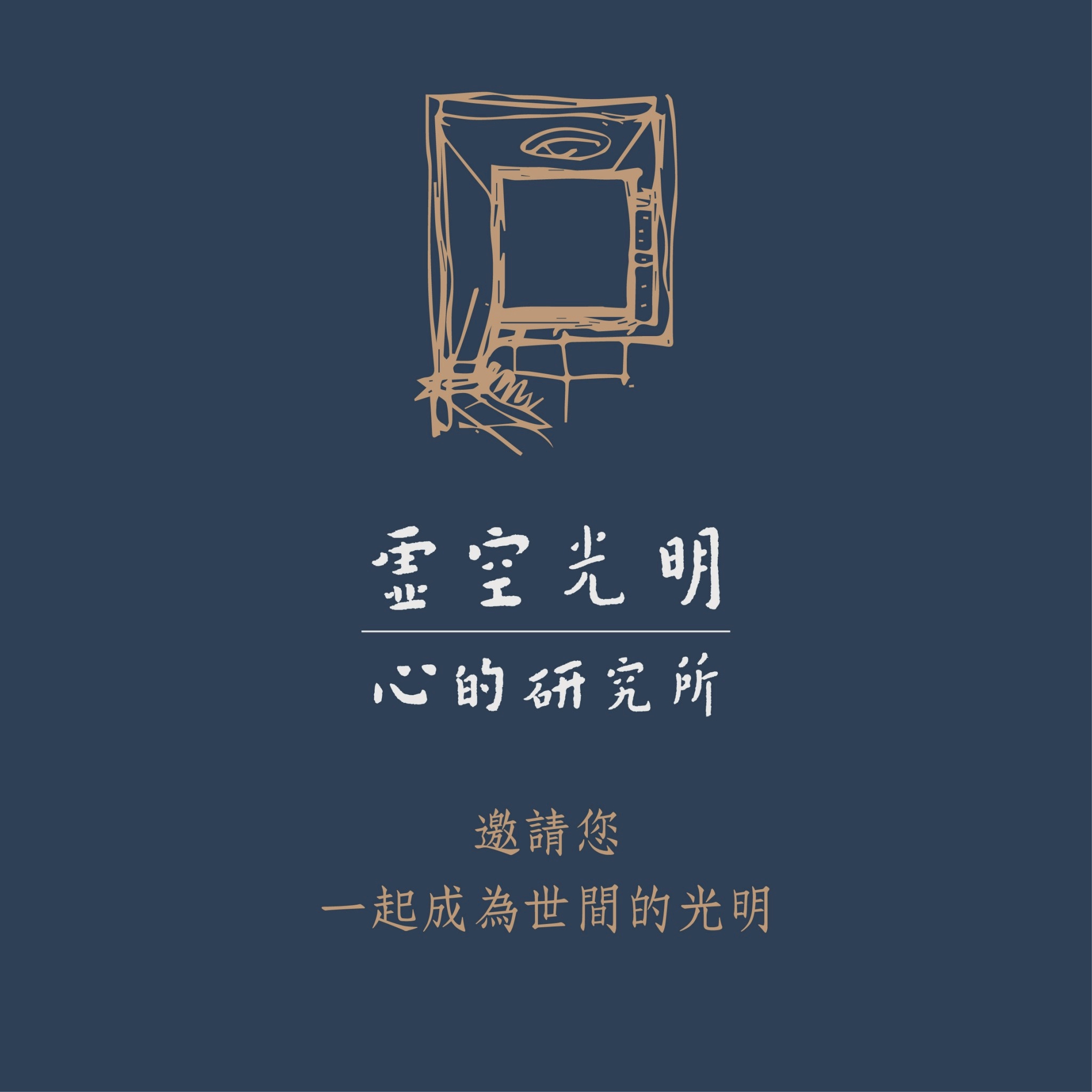 LINE_ALBUM_虛空光明 心研所招生簡介_DM_250702_21